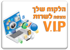 מערכת VIP Service